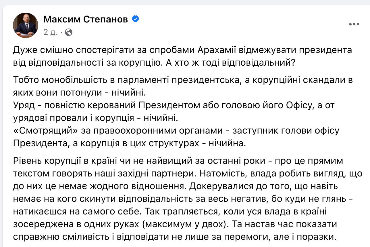 Ілюстрація до публікації «ВСТАНОВЛЕНО МІСЦЕПЕРЕБУВАННЯ ЕКСМІНІСТРА СТЕПАНОВА ‼‼»