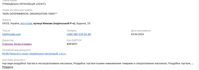 Ілюстрація до публікації «Аферист Артем Старосєк заснував громадську організацію "Осінт", щоб пиляти грантові кошти, або отримувати підряди від державних органів влади.»