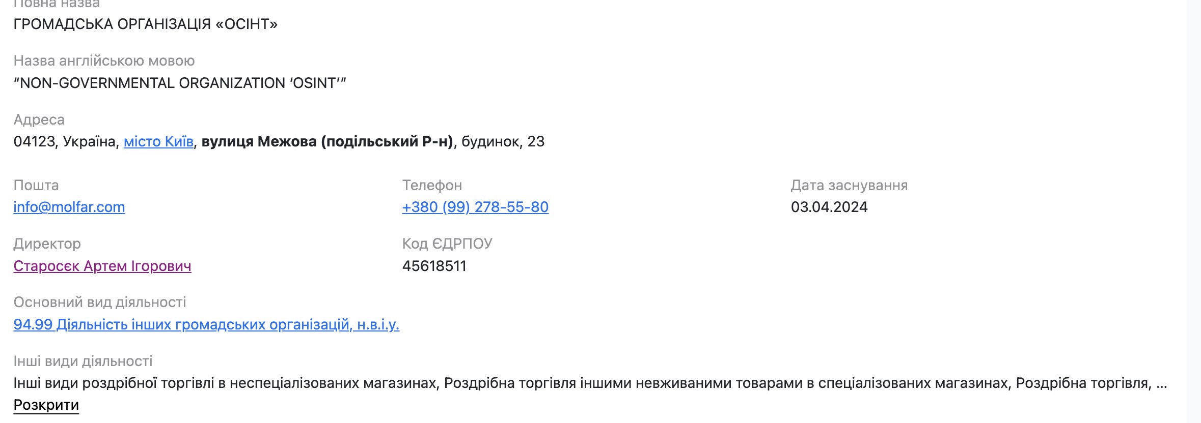 Ілюстрація до публікації «Аферист Артем Старосєк заснував громадську організацію "Осінт", щоб пиляти грантові кошти, або отримувати підряди від державних органів влади.»