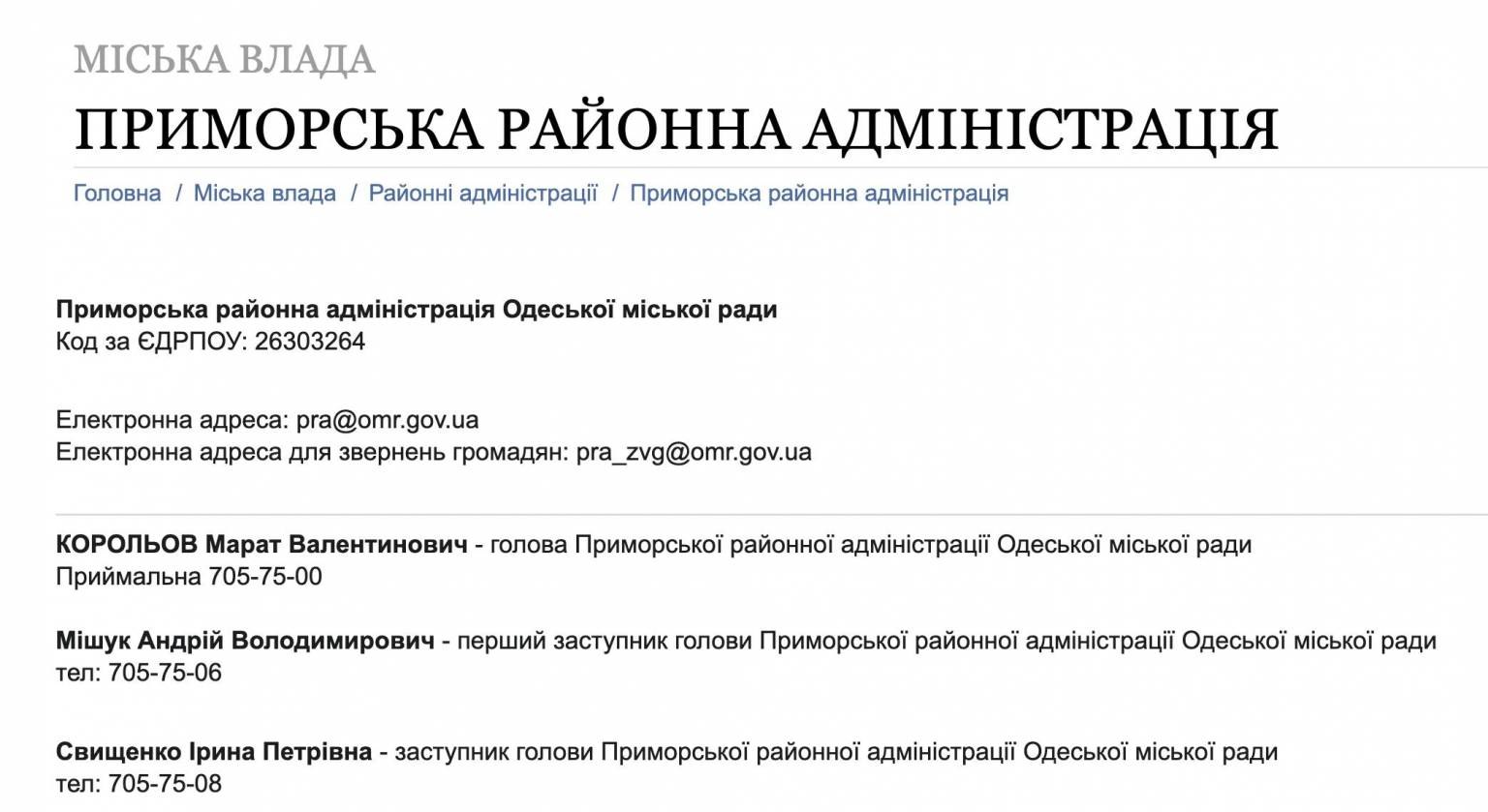 Ілюстрація до публікації «Чоловіка заступник голови Приморської районної адміністрації Одеси Ірини Свіщенко викрили на недостовірному декларуванні.»