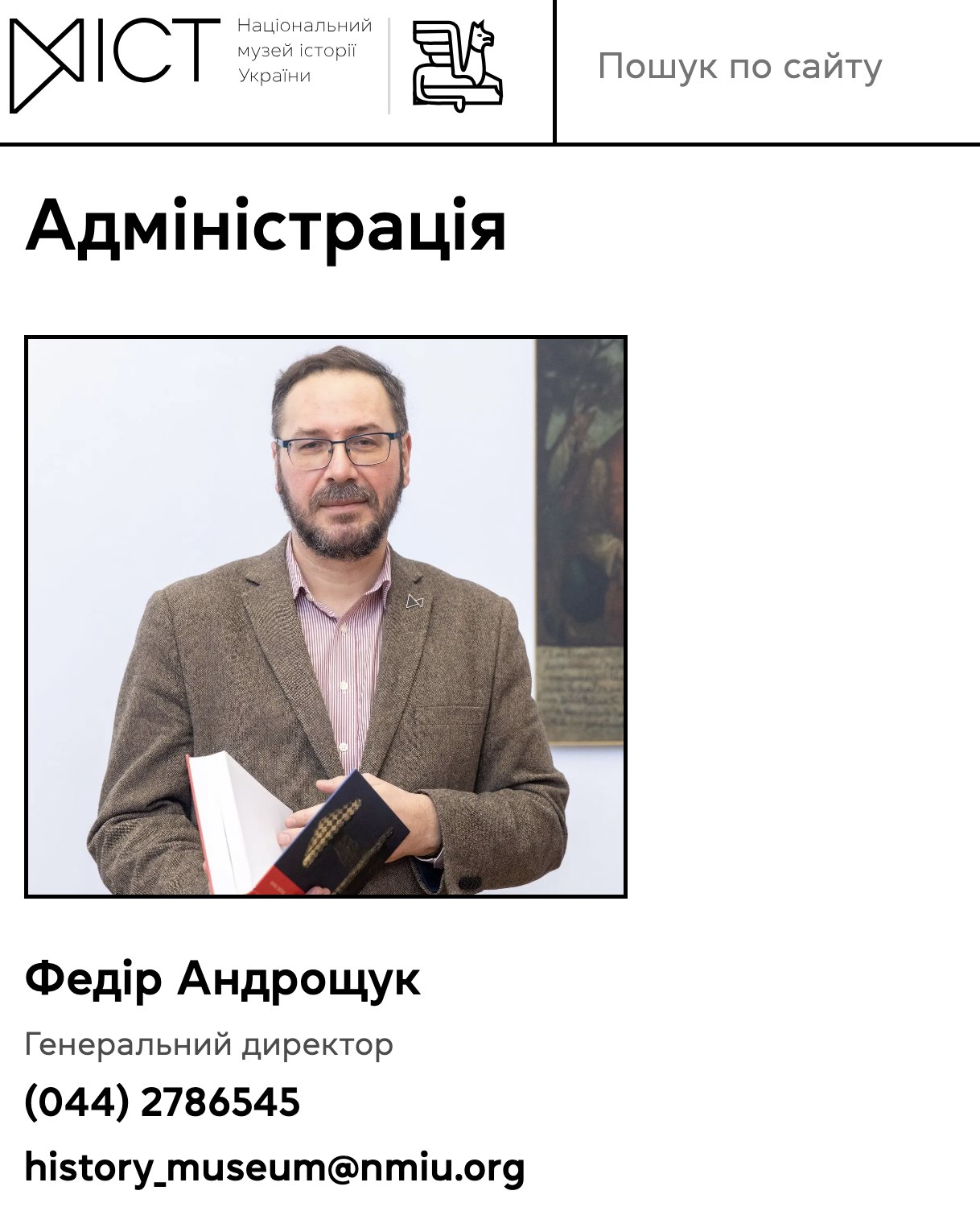 Ілюстрація до публікації «Директор Національного музею історії України Федір Андрощук втік з країни під приводом відрядження за кордон»