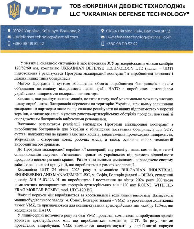 Ілюстрація до публікації «Мінометний скандал: бізнес з підсанкційним болгарським олігархом»
