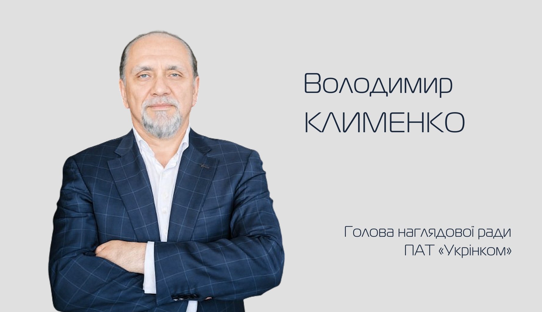 Ілюстрація до публікації «Брехня Клименка.»