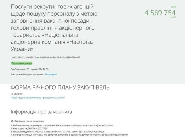 Ілюстрація до публікації «НАК “Нафтогаз України” витратить мільйони на пошук нового керівника компанії»