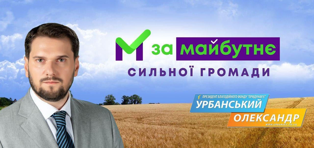 Ілюстрація до публікації «Заступник голови Одеської облради Олександр Урбанський, в якого виявили корупційне порушення в декларації, під час збору даних для складення протоколу, надав НАЗК документ, що…»