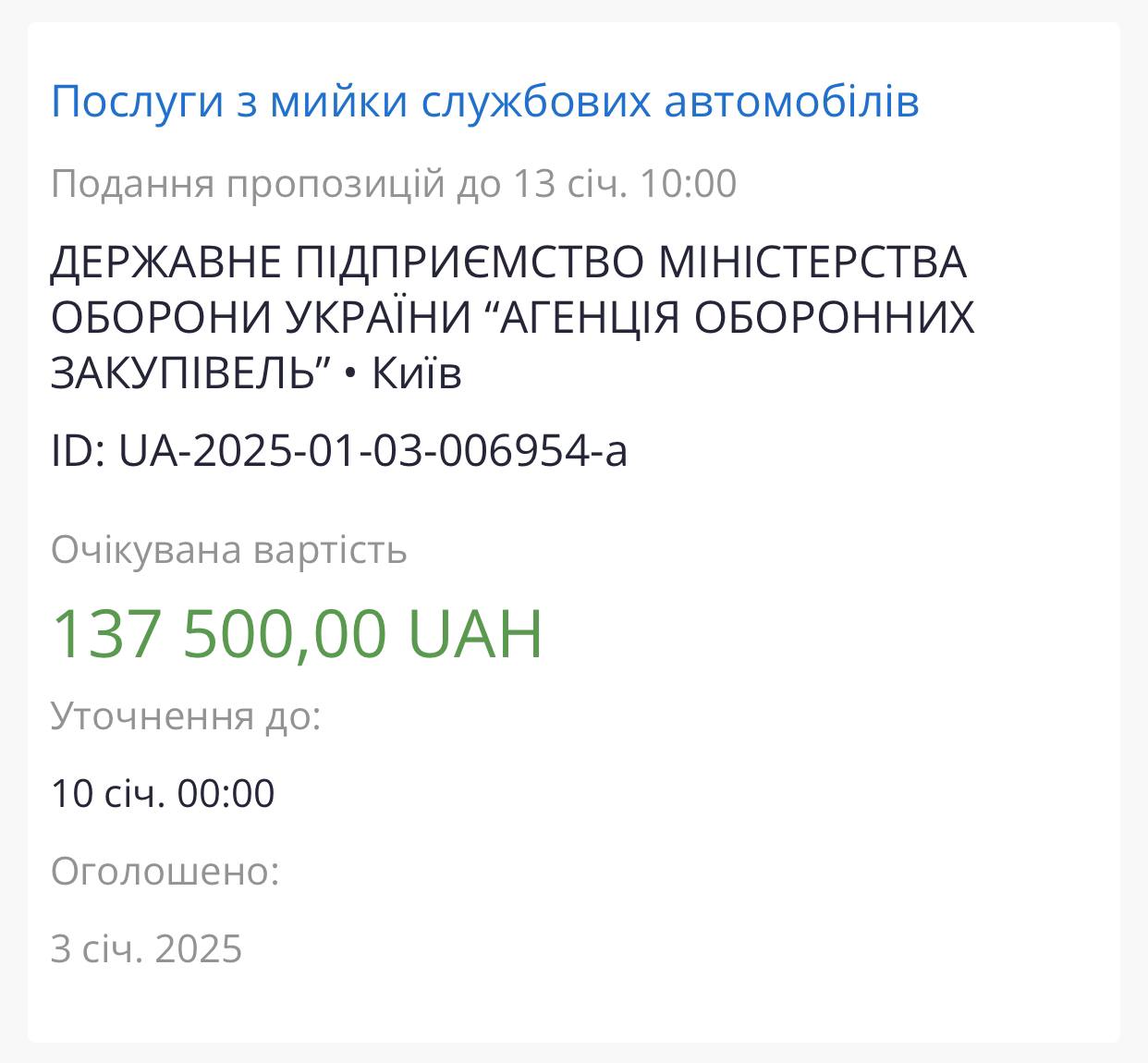 Ілюстрація до публікації «Агенція оборонних закупівель на чолі з Марина Безрукова та Артем Ситник зливає 4,5 млн гривень на охорону офісу та мийку службових авто»