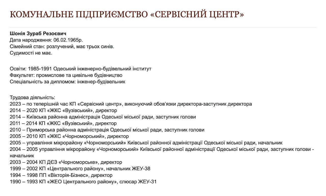 Ілюстрація до публікації «Почнемо з батька цих підар..сів Новий директор КП «Сервісний центр» Одеської міськради, котре відповідає за ремонт укриттів під час війни, Зураб Шонія з 2016 року не декларує…»