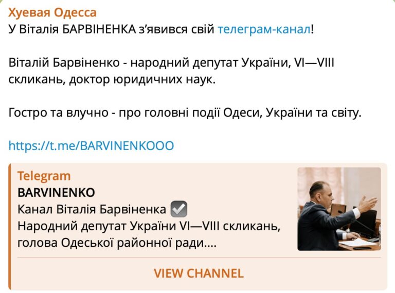Ілюстрація до публікації «Сепаратист та екснардеп Віталій Барвіненко, який обвинувачується у привласненні коштів Верховної Ради, вкидує кошти в піар власного російськомовного телеграм-каналу, де…»