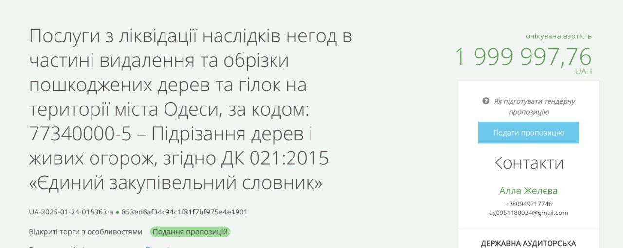 Ілюстрація до публікації «Корупція в КП "Міськзелентрест" Одеської міської ради, яке очолює Зураб Шонія (молодший) з ОЗУ голови Приморської РДА Марата Корольова»
