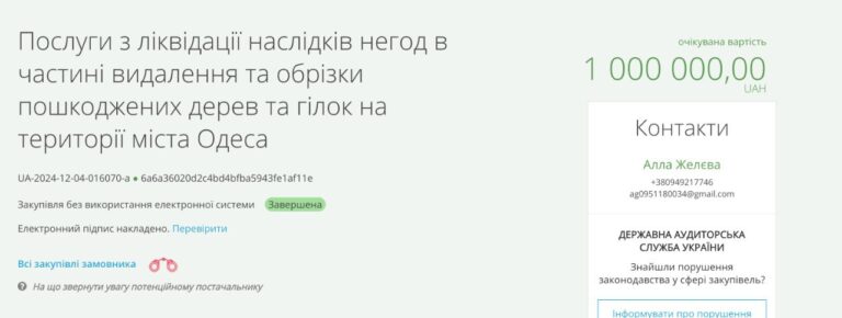 Ілюстрація до публікації «Підараси Зураб Шонія та його батько завдяки голові Приморської РА Одеської міськради Марату Корольову віддають кошти на обрізку дерев новій приватні фірмі, хоче реально…»