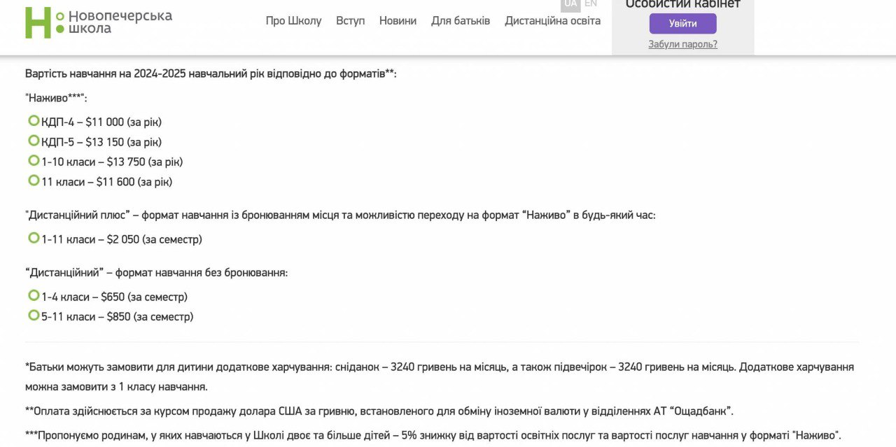 Ілюстрація до публікації «Виконавчий директор ДП «Ліси України» Ігор Лицур не вказує у своїх деклараціях видатки, які його родина робить для навчання двох дочок в елітній приватній школі української столиці.»