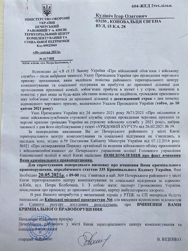 Ілюстрація до публікації «Син зрадника України, ексголови СБУ по Криму Олега Кулініча Ігор 1997 р.н. ухиляється від військової служби»
