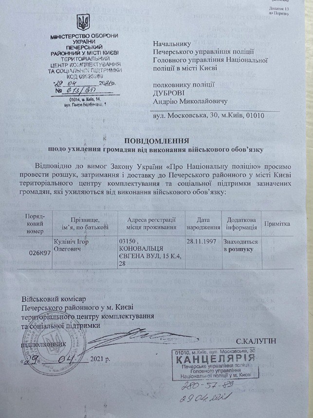 Ілюстрація до публікації «Син зрадника України, ексголови СБУ по Криму Олега Кулініча Ігор 1997 р.н. ухиляється від військової служби»