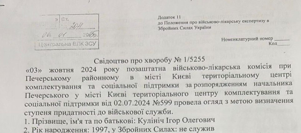 Ілюстрація до публікації «Син зрадника України, ексголови СБУ по Криму Олега Кулініча Ігор 1997 р.н. ухиляється від військової служби»