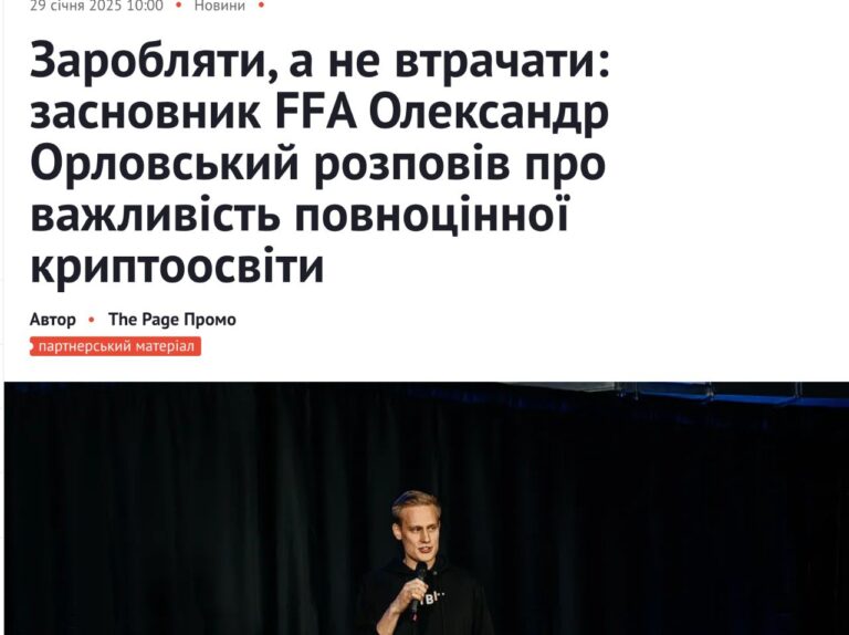 Ілюстрація до публікації «Засновник спільноти FFA (Financial Freedom Academy) Олександр Орловський, котрий не має жодної зареєстрованої юридичної особи в Україні, котра б підтверджувала, що він надає…»