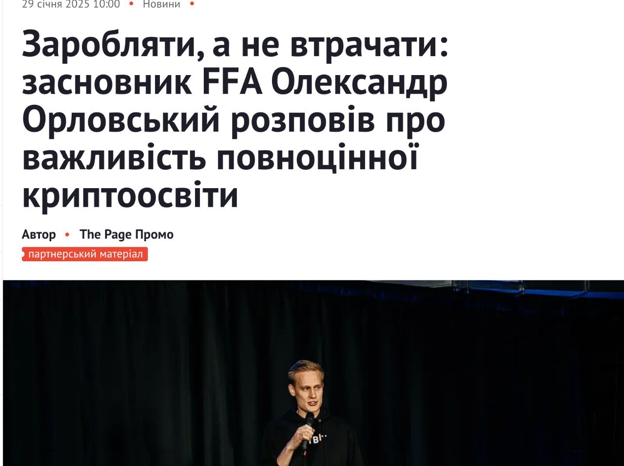Ілюстрація до публікації «Засновник спільноти FFA (Financial Freedom Academy) Олександр Орловський, котрий не має жодної зареєстрованої юридичної особи в Україні, котра б підтверджувала, що він надає…»