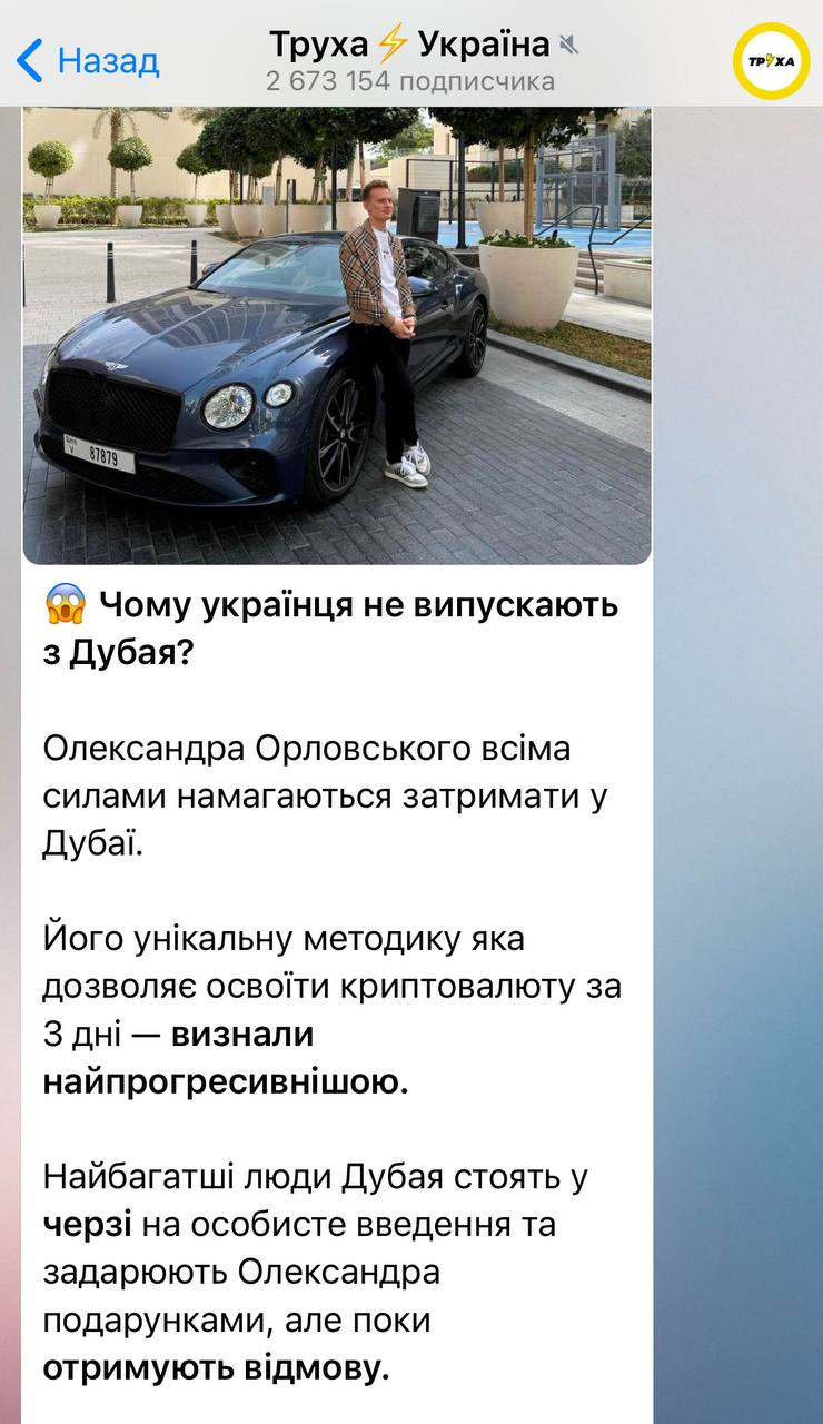 Ілюстрація до публікації «Засновник спільноти FFA (Financial Freedom Academy) Олександр Орловський, котрий не має жодної зареєстрованої юридичної особи в Україні, котра б підтверджувала, що він надає…»