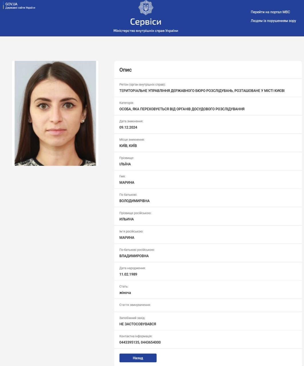 Ілюстрація до публікації «Марина Ільїна, CEO PIN-UP Global - тепер у всеукраїнському розшуку. Як і її батько Володимир Ільїн.»