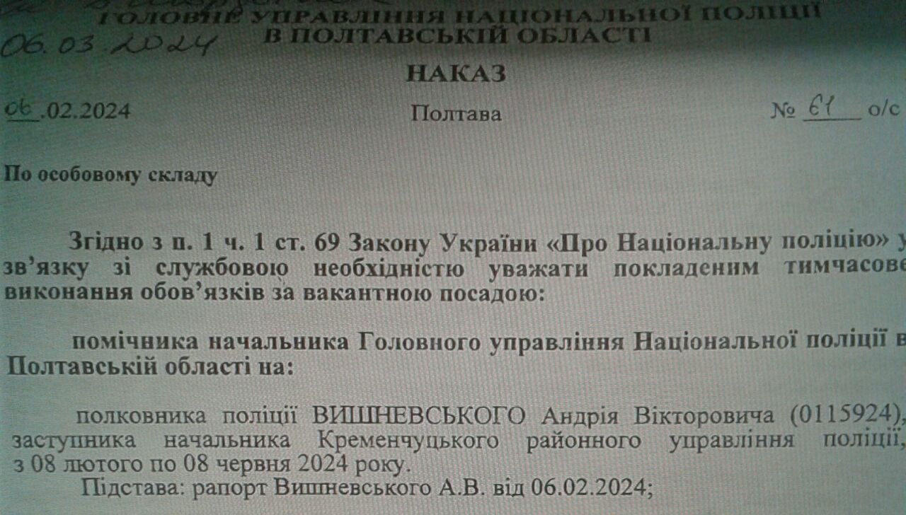 Ілюстрація до публікації «Нам пишуть...: Керівник поліції Полтавської області Євген Рогачов вже довгий час використовує заступника начальника Кременчуцького райуправління поліції Андрія Вишневського, який…»