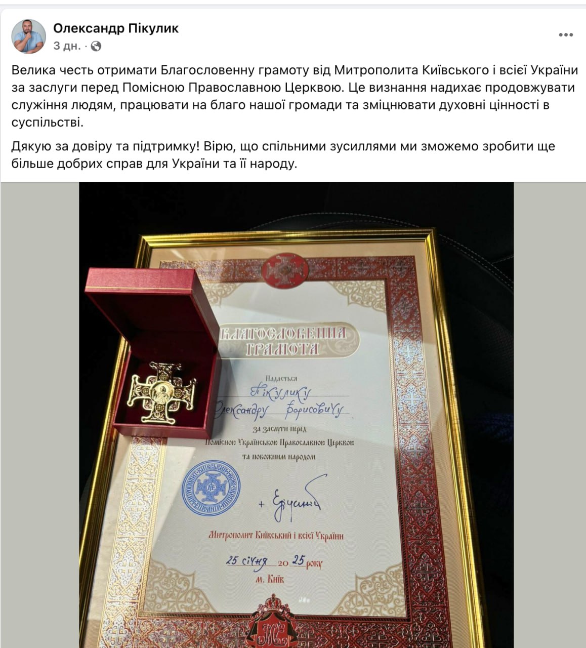 Ілюстрація до публікації «Ми знайшли вам цікавого корупціонера - депутат Ірпеньскої міськради, чомусь знов від "Батьківщини" Олександр Пікулик.»