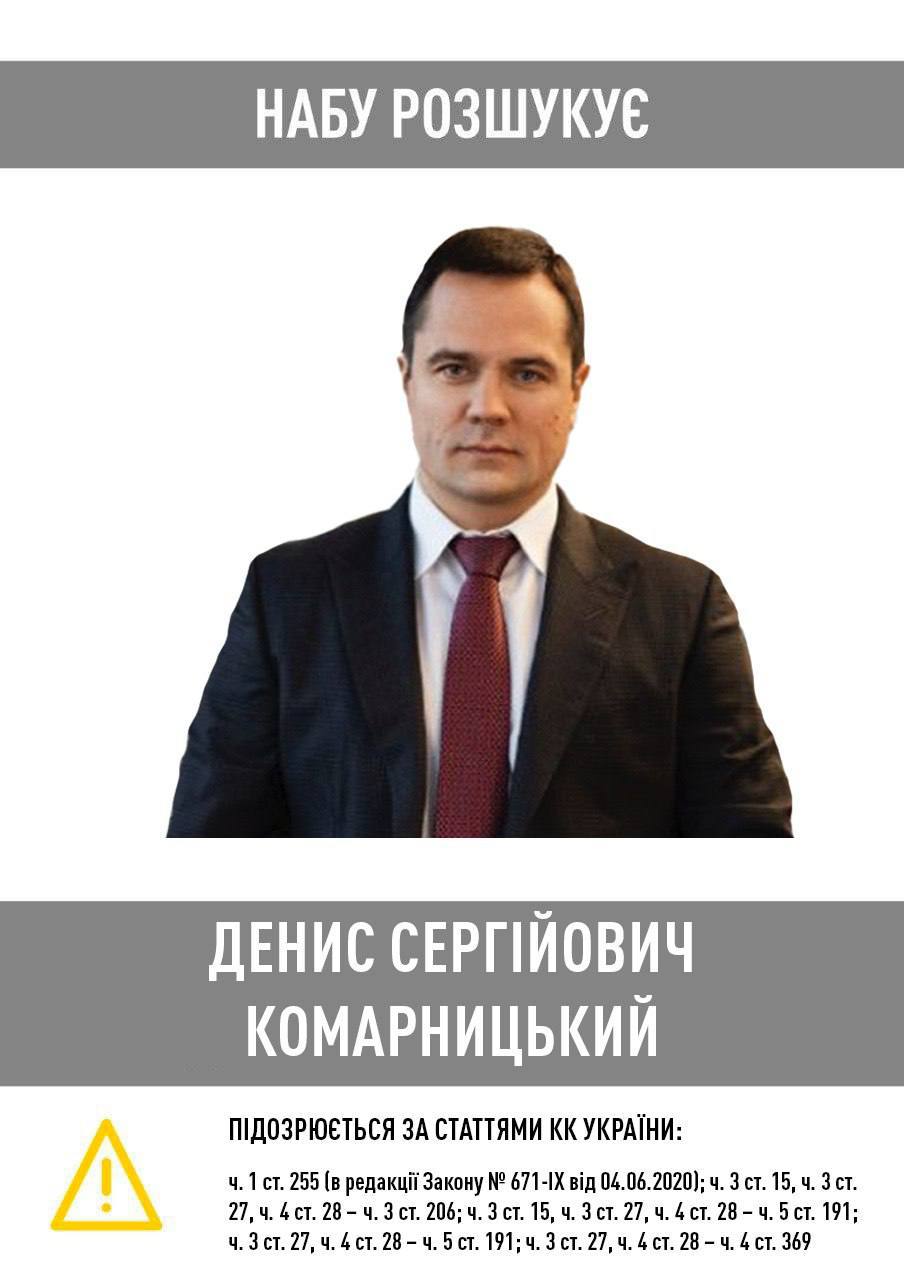 Ілюстрація до публікації «У розшук подано Дениса Комарницького - підозрюваного в оборудках із землею в Києві, — НАБУ»