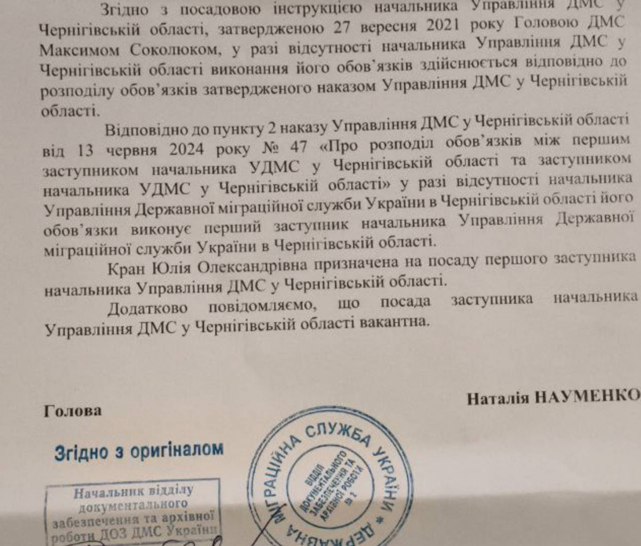 Ілюстрація до публікації «Юлія Кран знаходиться у статусі виконуючого обов'язків начальника управління міграційної служби Чернігівщині вже понад сім місяців, що є порушенням закону про державну службу.»