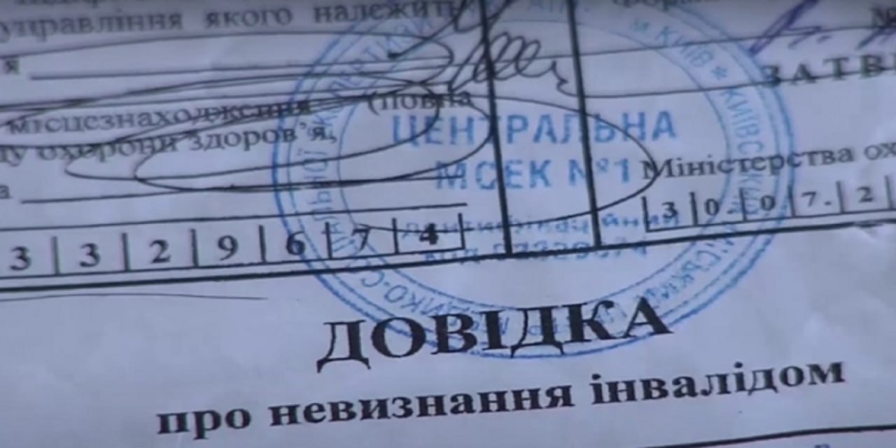 Ілюстрація до публікації «Фейкові інваліди: митники, податківці та прокурори»