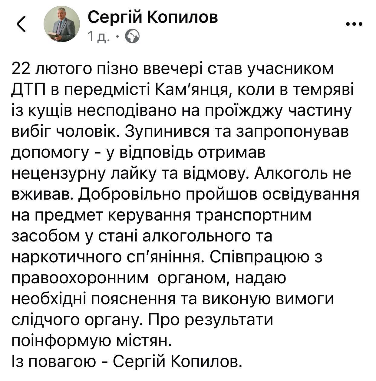 Ілюстрація до публікації «У Хмельницькій області ректор Кам'янець-Подільського нацуніверситету ім. Огієнко Сергій копилок збив чоловіка та залишив місце ДТП.»