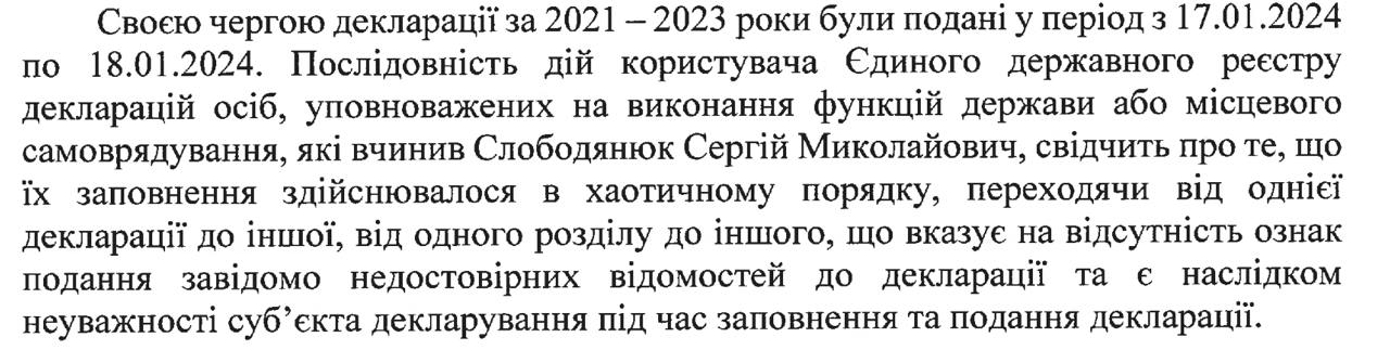 Ілюстрація до публікації «Це висновок НАЗК про те, як колишній нардеп і ексголова Укртрансбезпеки Закарпаття Сергій Слободянюк заповнював всі свої декларації»