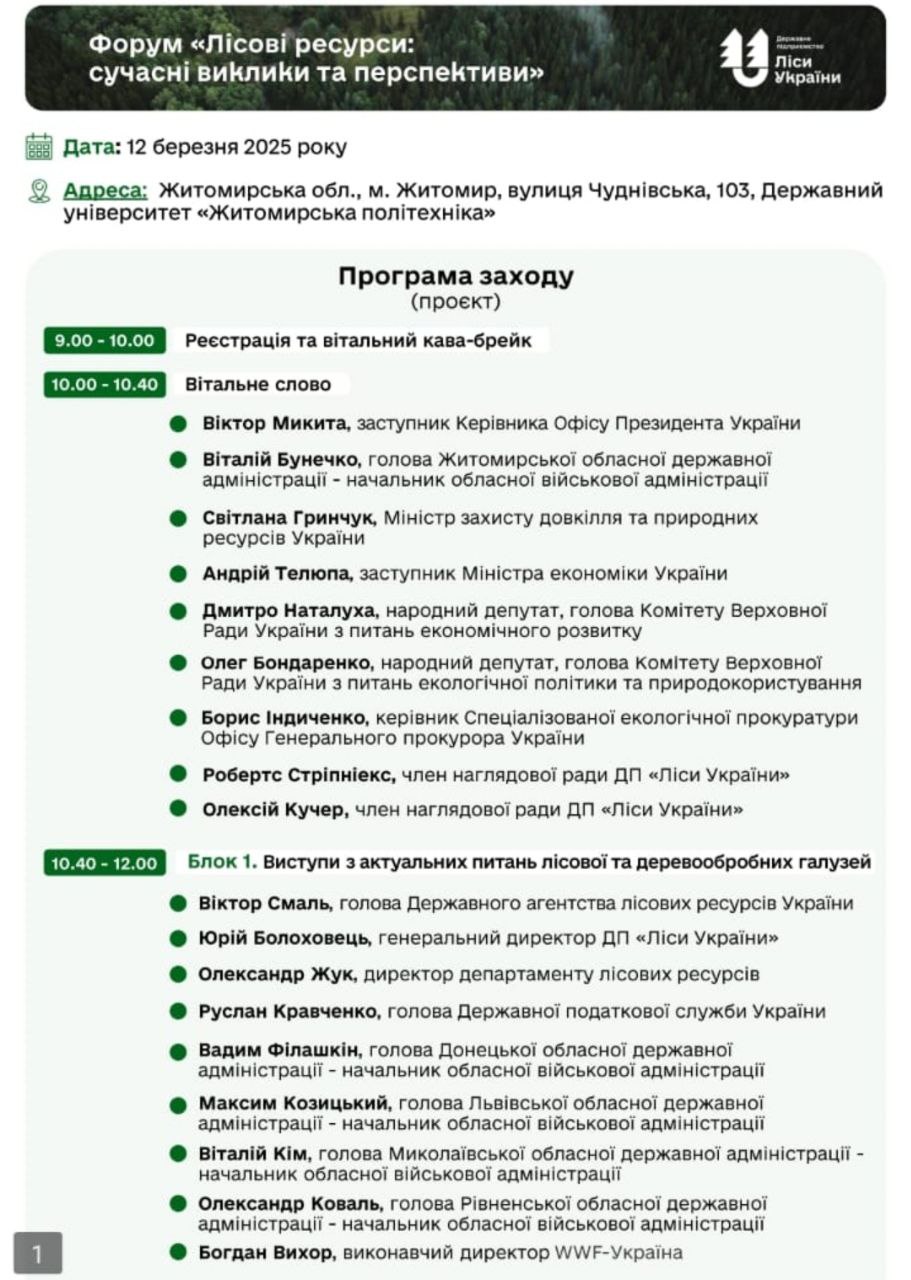 Ілюстрація до публікації «Вдалося потрапити на захід для обраних і задати незручні питання.»