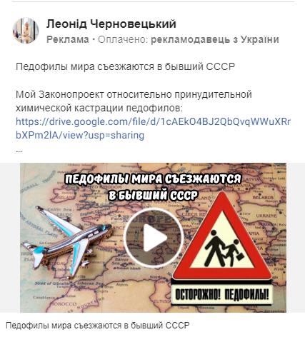Ілюстрація до публікації «НЕБЕЗПЕЧНЕ ЕБАНЬКО: Колишній мер Києва Леонід Черновецький запускає у Facebook російськомовну політичну рекламу для української аудиторії — з дивними дописами і трактуванням…»