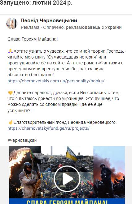 Ілюстрація до публікації «НЕБЕЗПЕЧНЕ ЕБАНЬКО: Колишній мер Києва Леонід Черновецький запускає у Facebook російськомовну політичну рекламу для української аудиторії — з дивними дописами і трактуванням…»