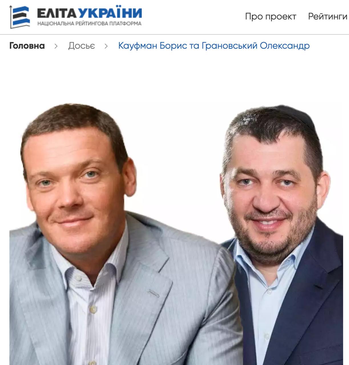 Ілюстрація до публікації «Ні, ну це безумовно "Еліта України", але корупційна.»