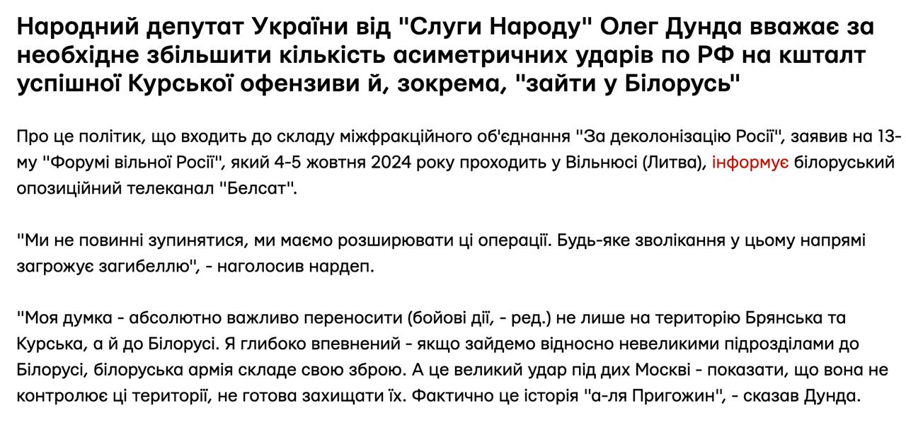Ілюстрація до публікації «Наш маленький Наполеон. Нардеп Дунда пропонує захисникам України гинути в білоруських лісах, щоб тішити власне его.»