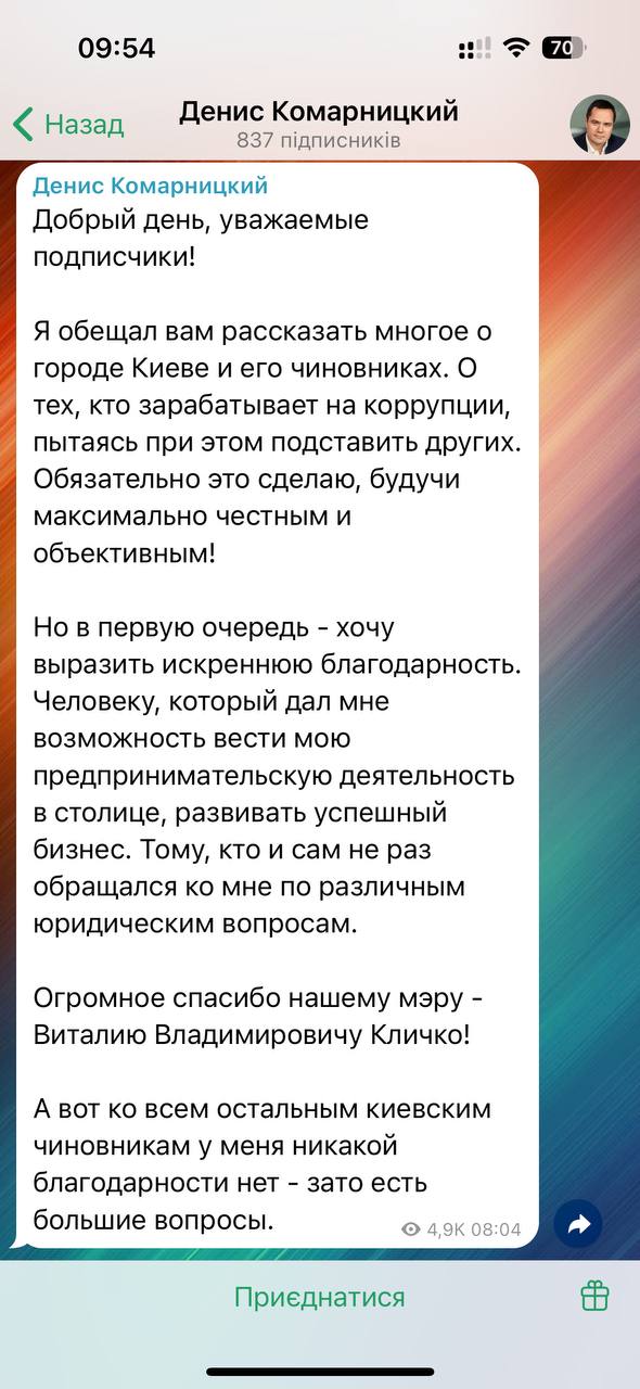 Ілюстрація до публікації «Денис Комарницький запустив власний канал (нібито). Це контраргумент для НАБУ?»