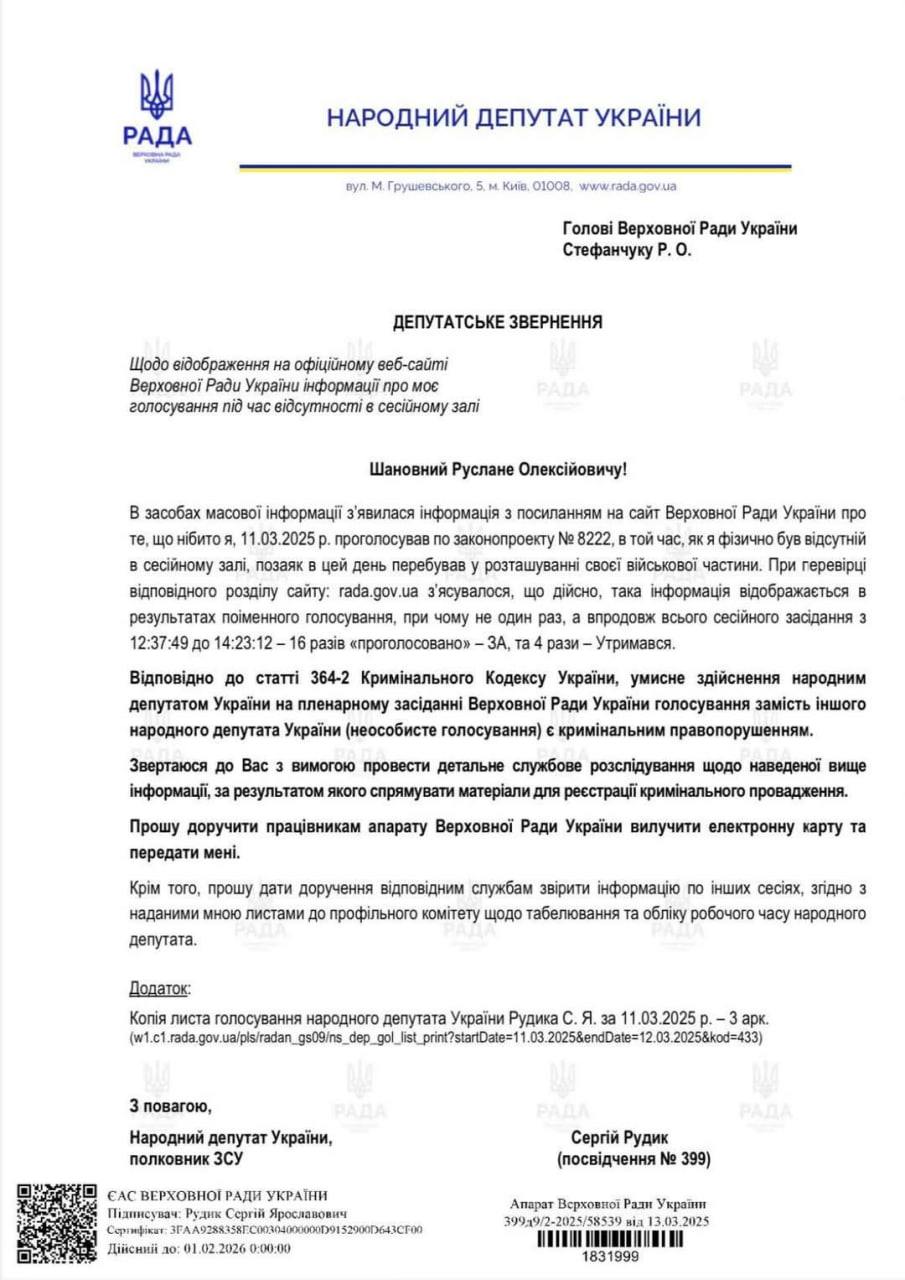 Ілюстрація до публікації «Злам системи голосування у Раді?»