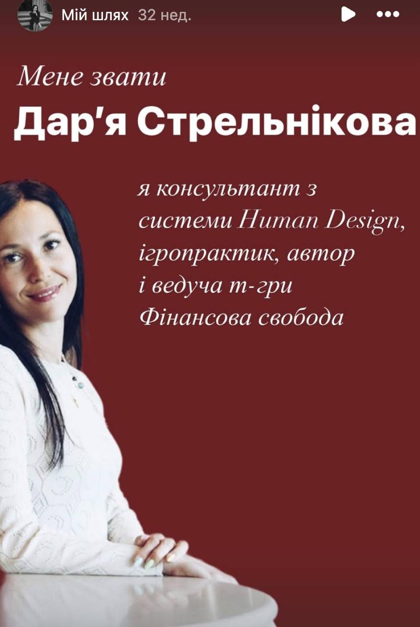 Ілюстрація до публікації «ABSOLUTION: Дружина заступника начальника Закарпатської митниці Володимира Козюберди просуває шахрайські курси та відповідні сайти з Росії.»