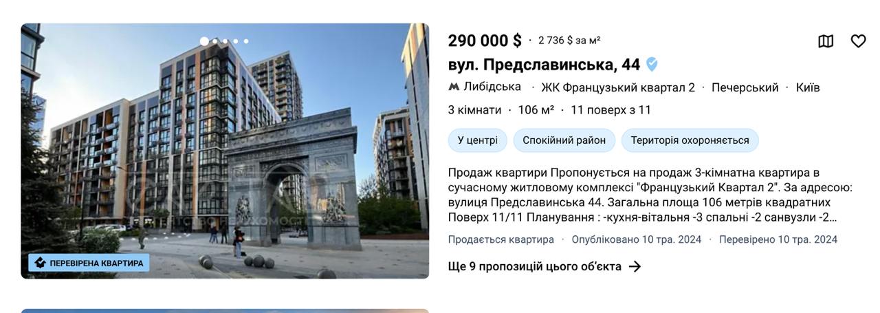 Ілюстрація до публікації «Нардеп від "Слуг народу" Сергій Нагорняк, а ви не забули вказати в декларації квартиру №60 в ЖК Французький квартал 2, що розташований на вулиці Предславинська, 44?»