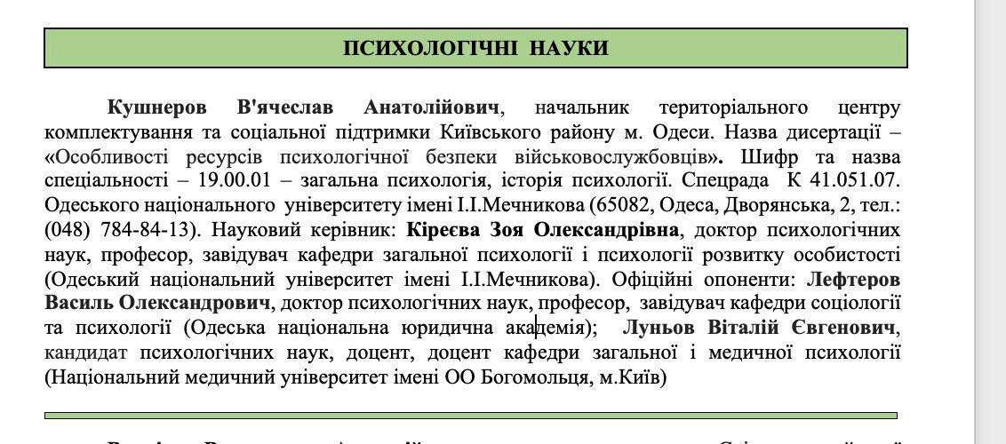 Ілюстрація до публікації «МАРОДЕР КУШНЕРОВ КУПИВ ДИСЕРТАЦІЮ?»