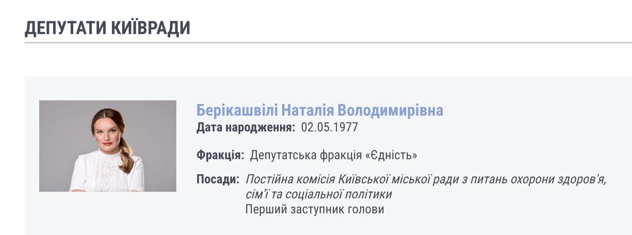 Ілюстрація до публікації «Дуже цікава жінка з цікавою родиною - депутат Київської міської ради Наталія Берікашвілі»