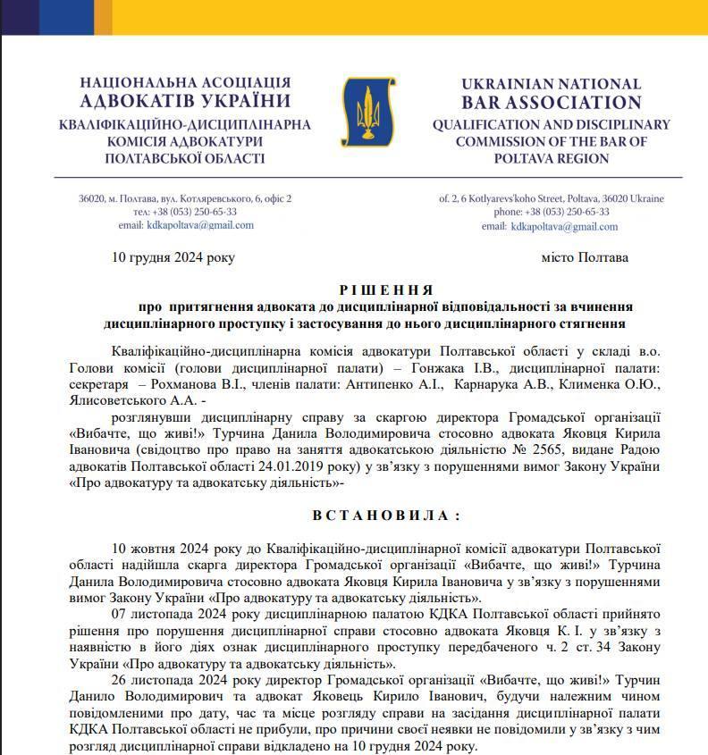 Ілюстрація до публікації «"Антикорупціонера" позбавили адвокатської практики»