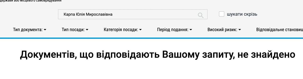 Ілюстрація до публікації «Начальник Сервісного центру МВС № 4647 м. Новояворівськ на Львівщині Карпа Юлія Мирославівна ігнорує подання щорічної декларації про доходи»