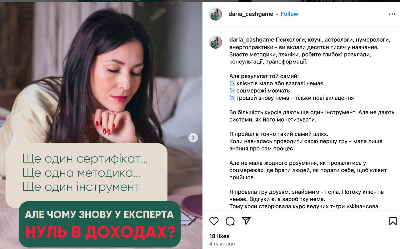 Ілюстрація до публікації «А ми не забуваємо записуватися на шахрайські курси дружини заступника начальника Закарпатської митниці Володимира Козюберди - Дарії Стрельнікової 😂»