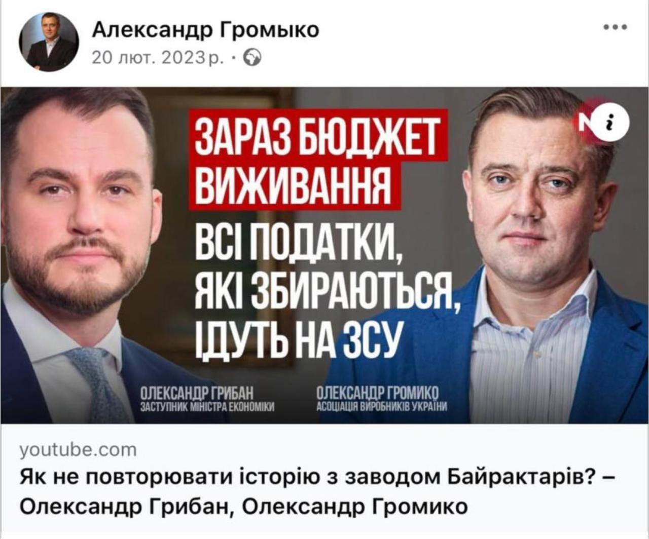 Ілюстрація до публікації «Дроновий консорціум: Єлізаров - Шустер - Громико»