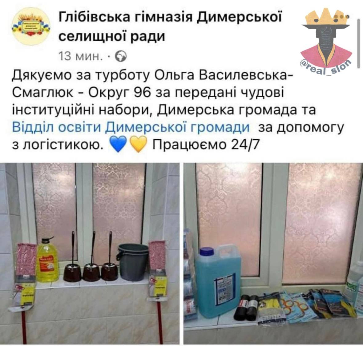 Ілюстрація до публікації «Нардепка Василевська-Смаглюк подарувала сільській гімназії 3 туалетні йоржики, 2 швабри, 2 відра і рідке мило (скрін 1).»