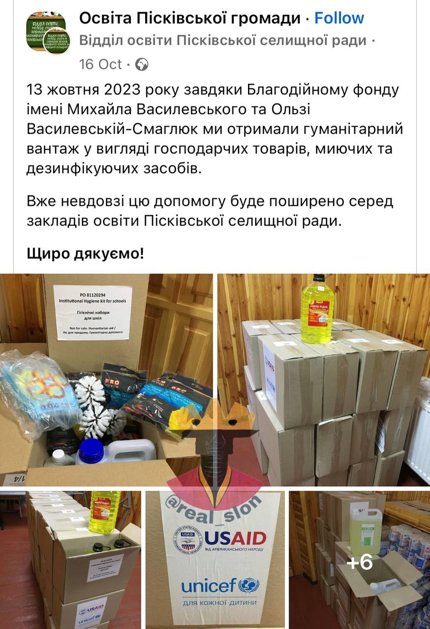 Ілюстрація до публікації «Нардепка Василевська-Смаглюк подарувала сільській гімназії 3 туалетні йоржики, 2 швабри, 2 відра і рідке мило (скрін 1).»