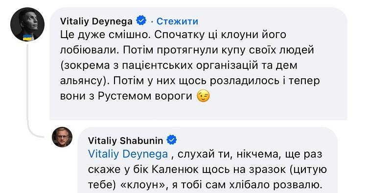Ілюстрація до публікації «Ухилянт Шабунін пригрозив побиттям ексзаступнику міністра Дейнезі за критику «ЦПК»»