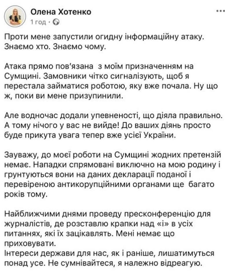 Ілюстрація до публікації «Ексголова податкової Сумщини та депутат Рівненської міськради від "Слуги народу" Олена Хотенко звільнилася, але й так і не дала ВИКРИВАЛЬНУ пресконференцію стосовно…»