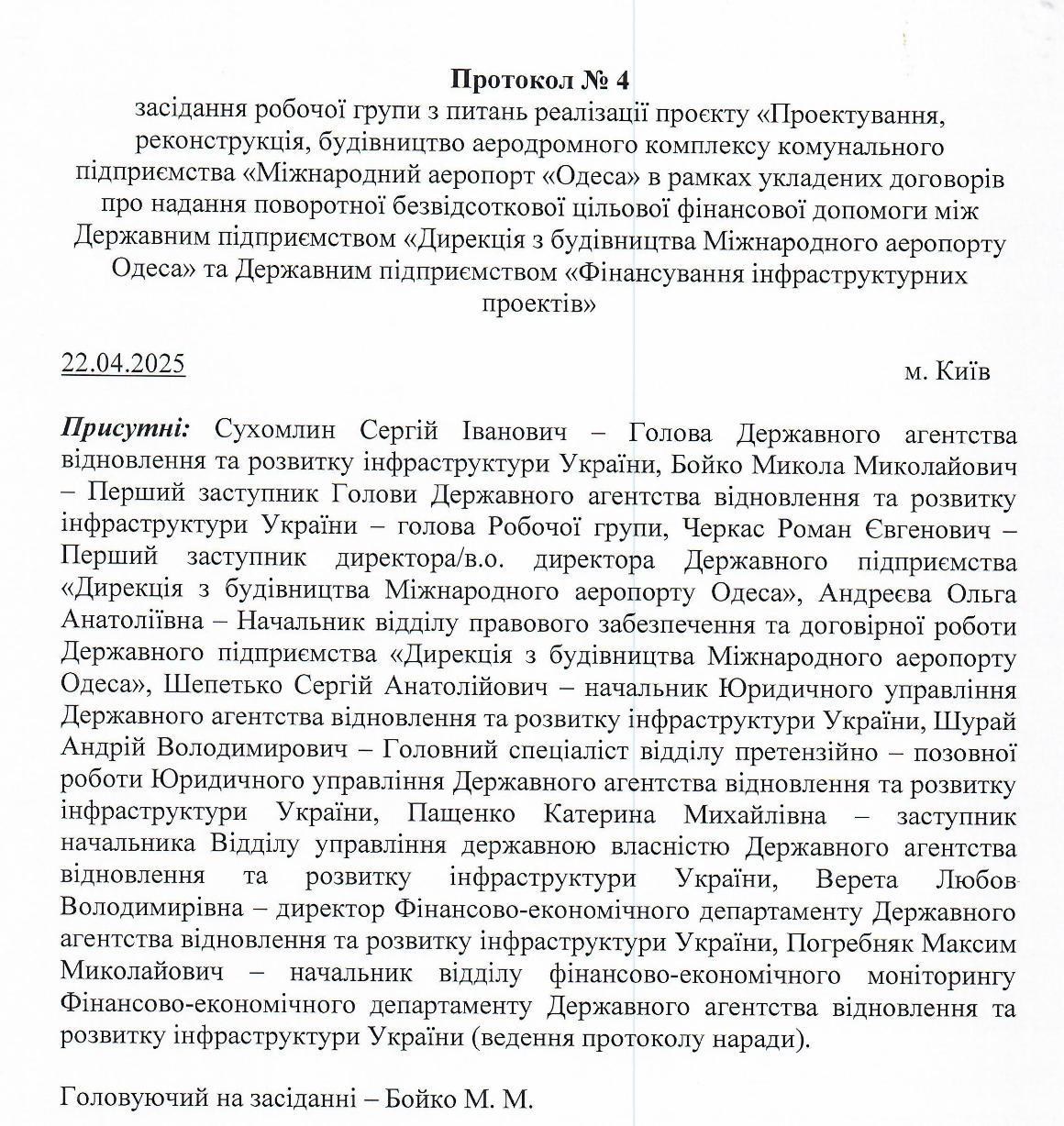 Ілюстрація до публікації «В Державному агентстві відновлення та розвитку інфраструктури України та підпорядкованих підприємствах відбуваються цікаві речі...»