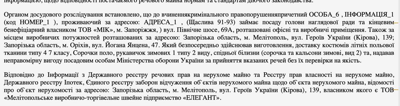 Ілюстрація до публікації «Власник ТОВ "МІК" Олег Мітрохін роздавав хабарі за фальшиві сертифікати якості за одяг з Мелітополя 🕵♂ Деталі до справи ДБР №62019100000000457 (раніше 42019000000000457) за ч. 2…»